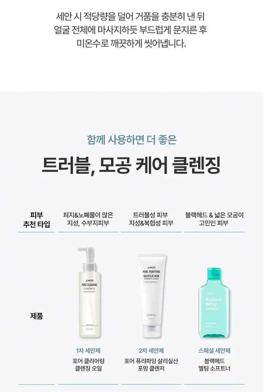[여드름기능성/피지케어] 주미소 포어 퓨리파잉 살리실산 클렌징폼 120g 기획 (+20g) 상세페이지 23